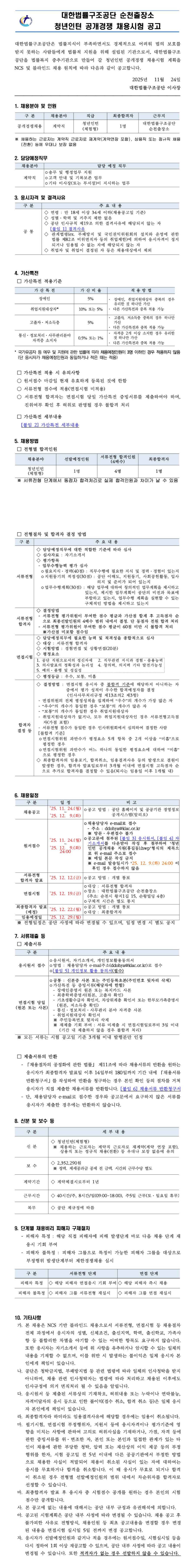 [대한법률구조공단] 순천출장소 청년인턴 공개경쟁 채용