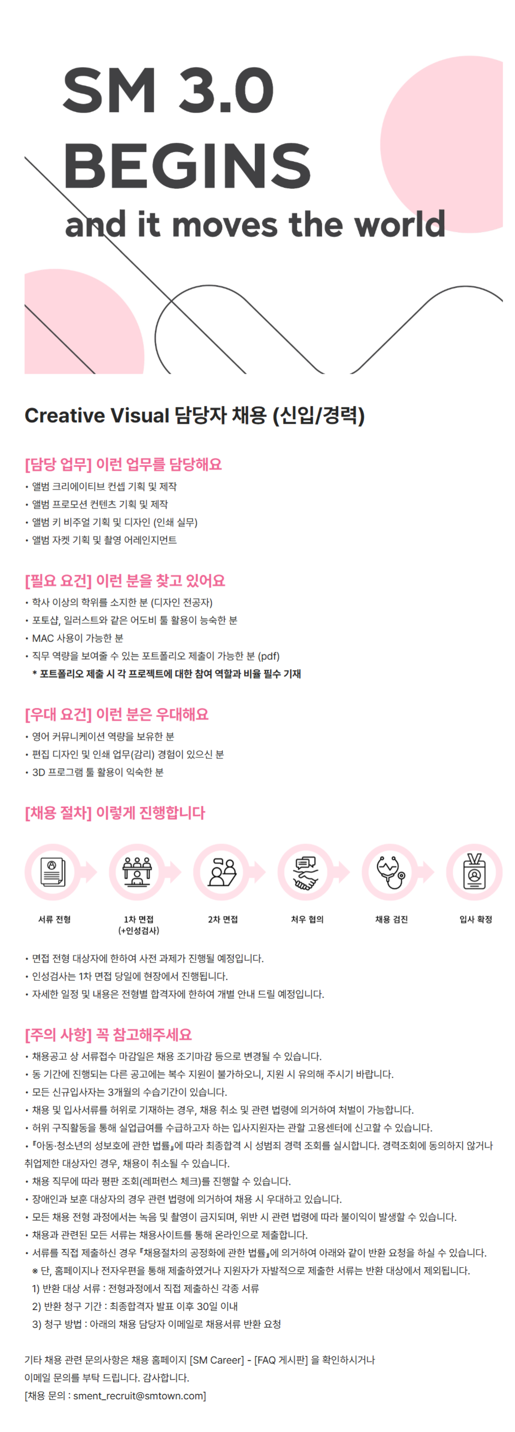 [SM엔터테인먼트] Creative Visual 담당자 채용 (신입/경력)
