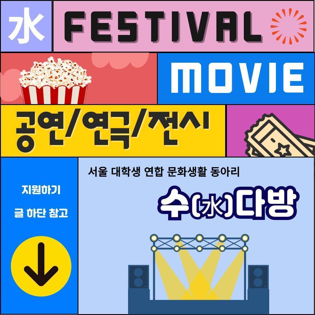 문화생활 동아리 '수다방' 수다원 모집!