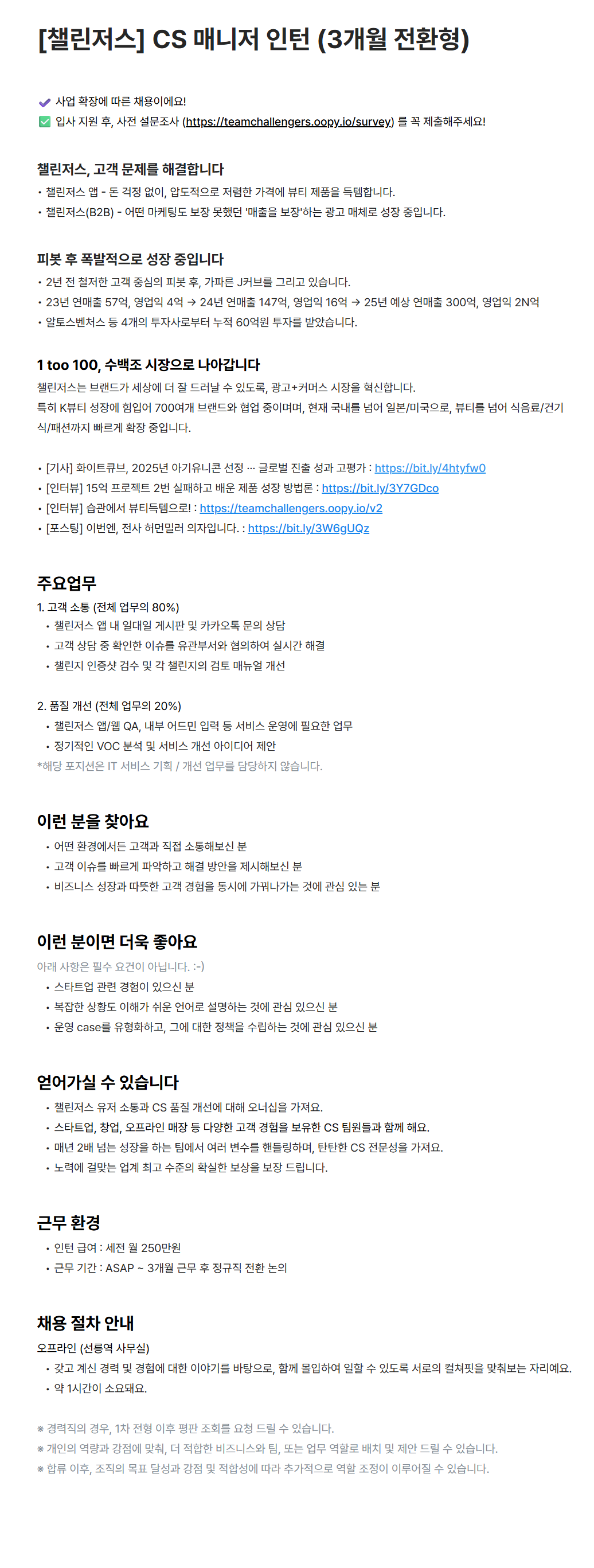 [화이트큐브] [챌린저스] CS 매니저 인턴 (3개월 전환형)
