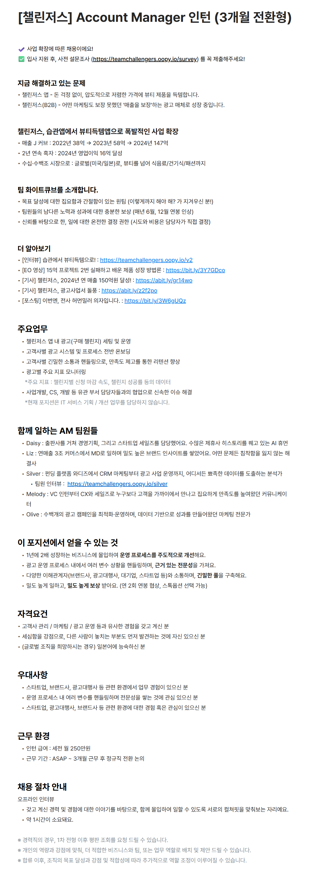 [화이트큐브] [챌린저스] Account Manager 인턴 (3개월 전환형)