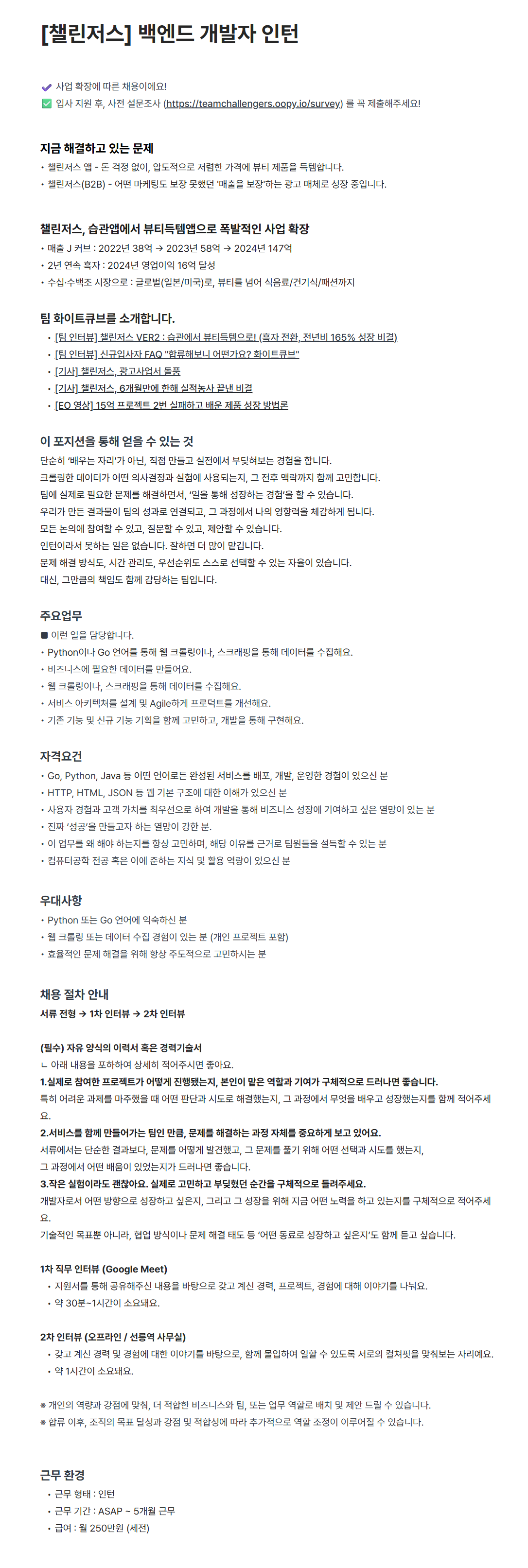 [화이트큐브] [챌린저스] 백엔드 개발자 인턴