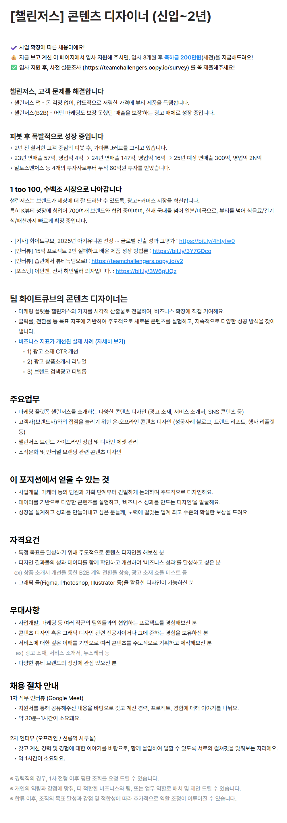 [화이트큐브] [챌린저스] 콘텐츠 디자이너 (신입~2년)