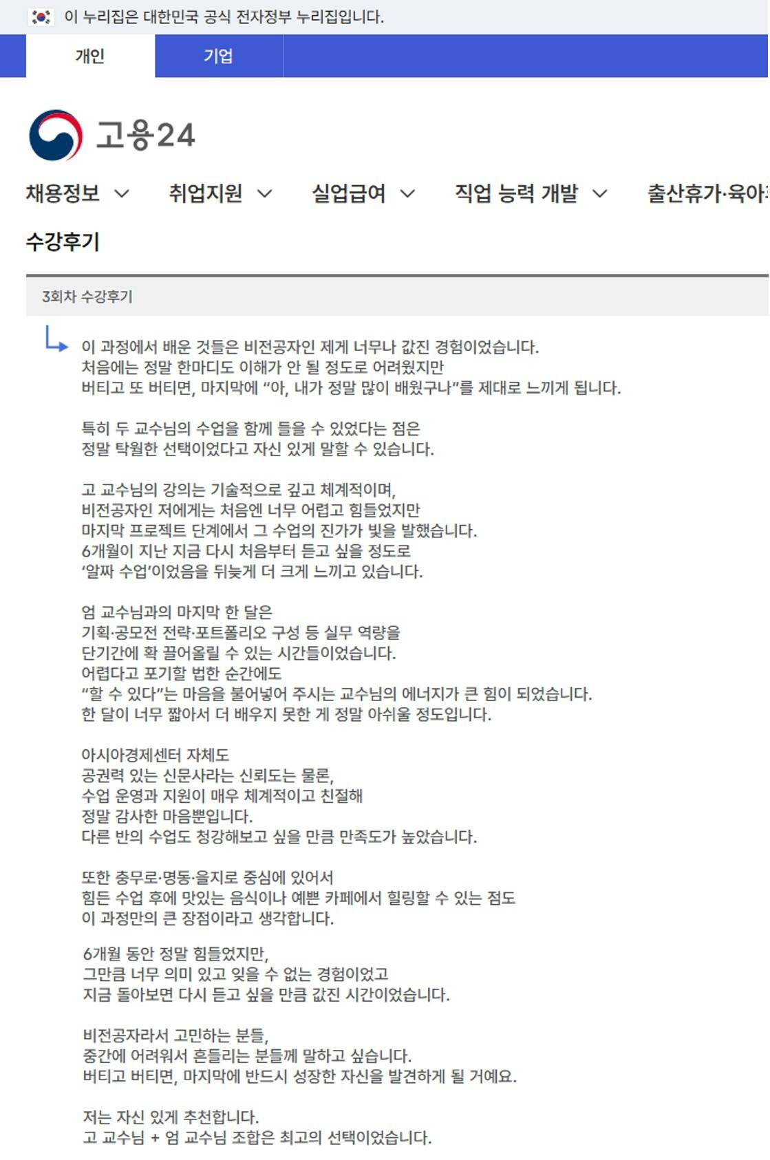 [의료데이터/의료진참여/의료AI기술] 서울대 의료정보학 박사+삼성그룹 프로젝트 리더 지도 강의, AI의료서비스 모델 개발과정(~1/19)