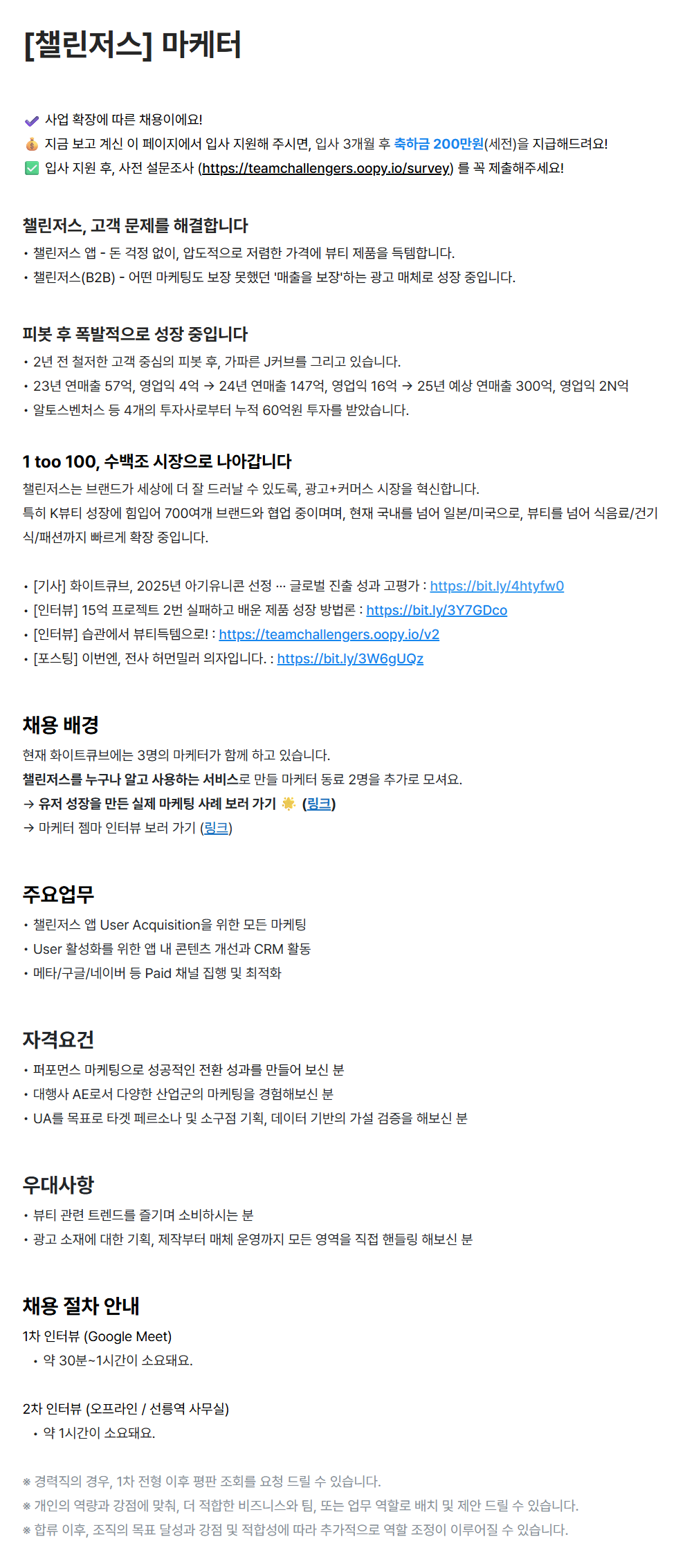 [화이트큐브] [챌린저스] 마케터