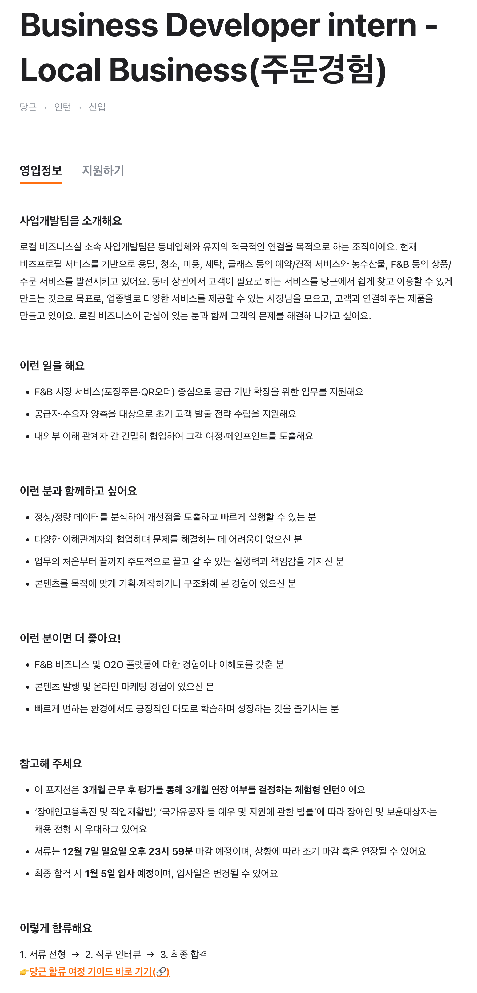 Business Developer intern - Local Business(주문경험)