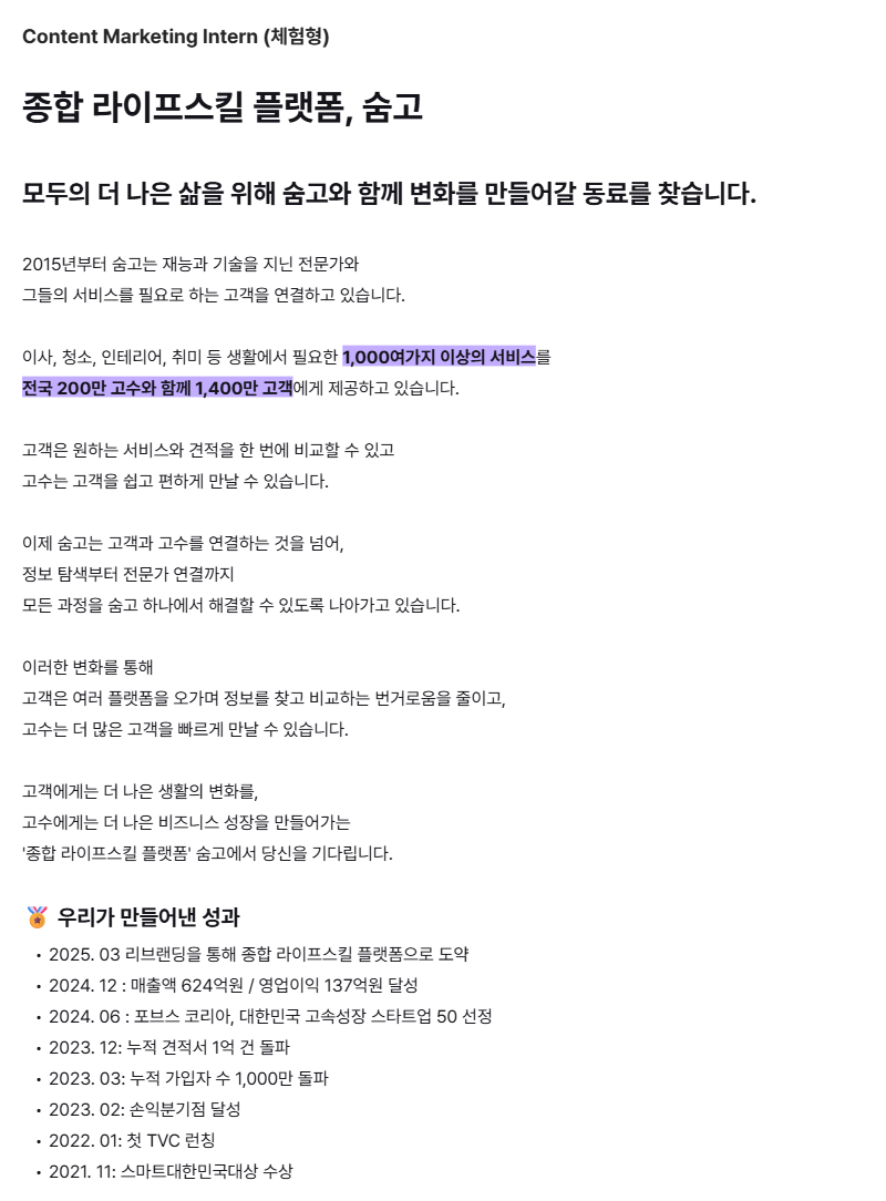 Content Marketing Intern (체험형)