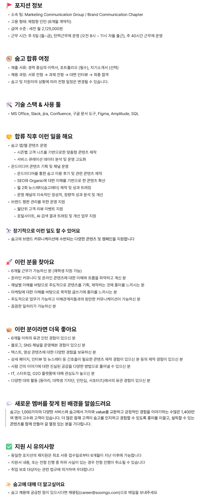 Content Marketing Intern (체험형)