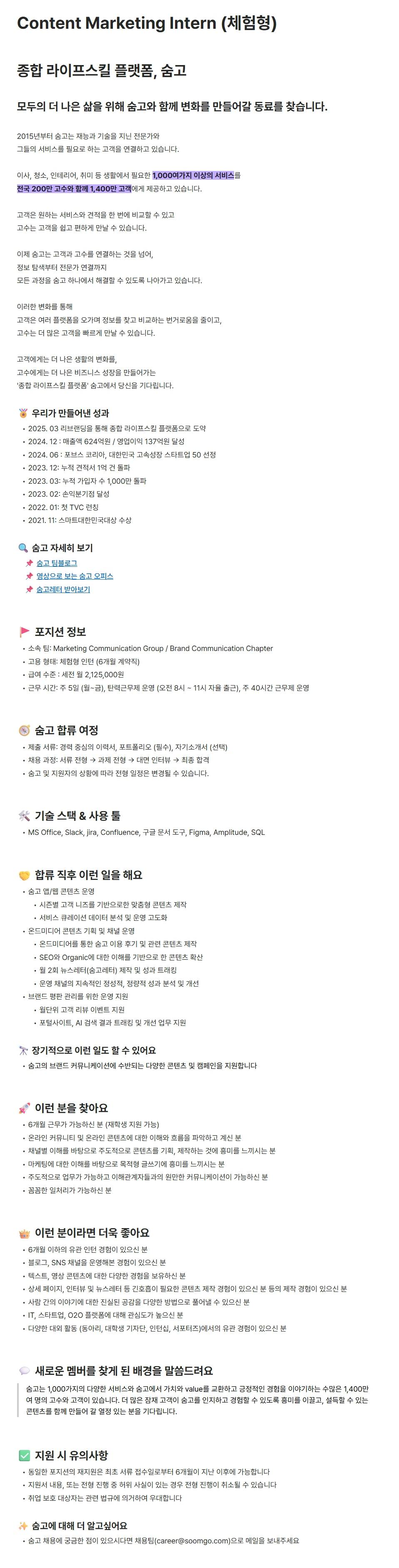 [브레이브모바일(숨고)] Content Marketing Intern (체험형)