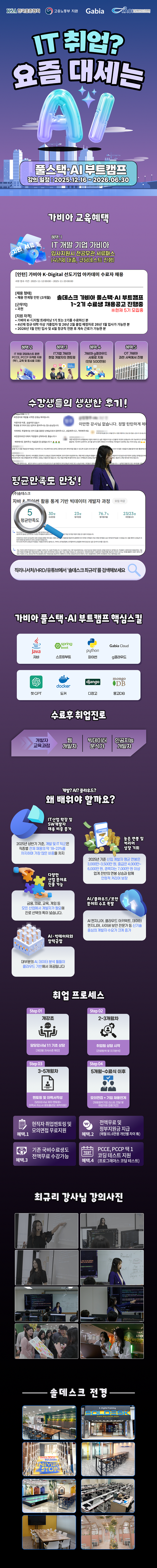 가비아 국비지원 부트캠프 오픈! AI·클라우드 실무 과정