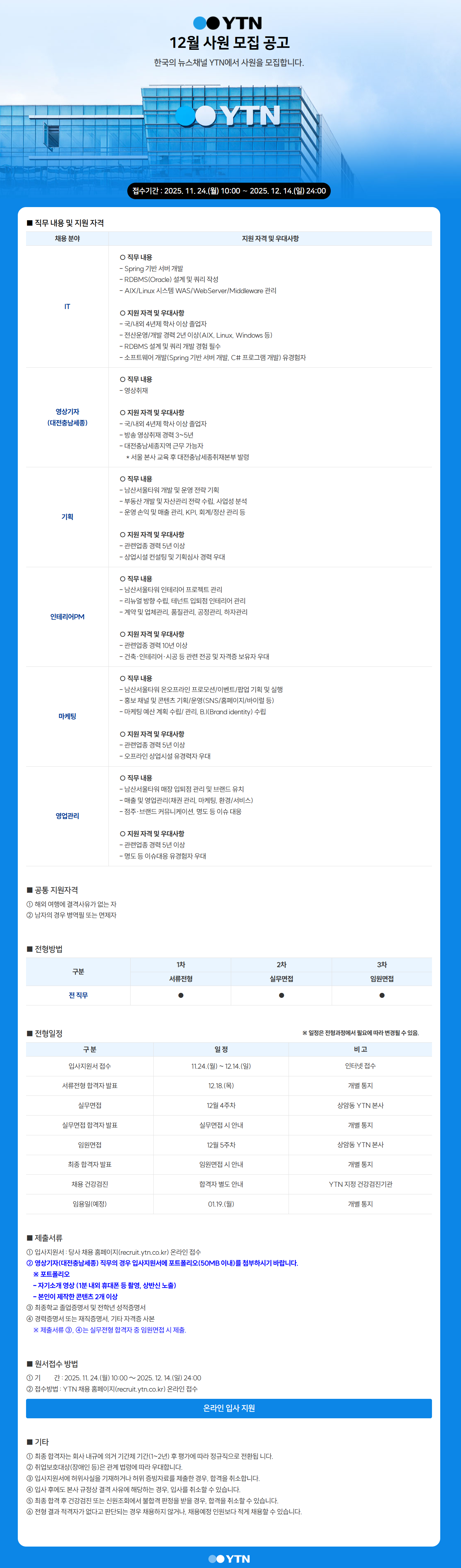 [YTN]  12월 사원 채용