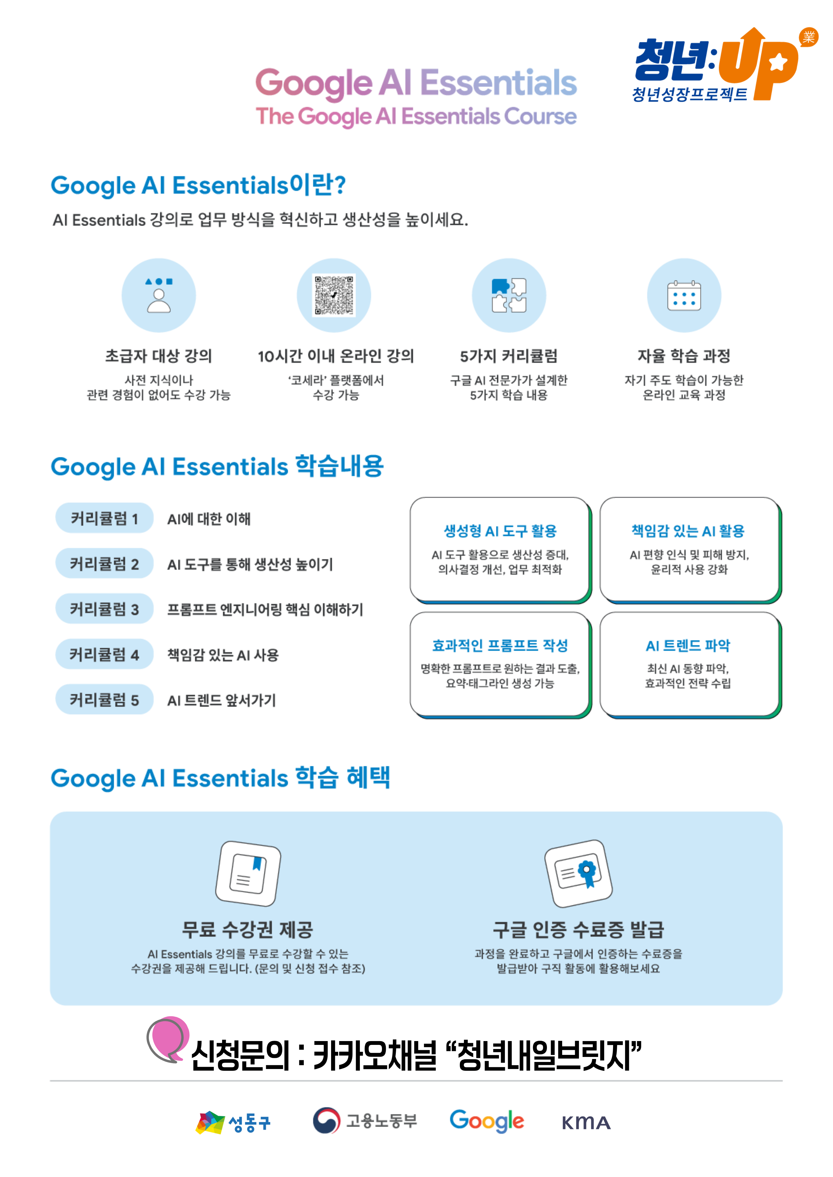D-35[고용노동부X구글코리아] 구글 AI 에센스