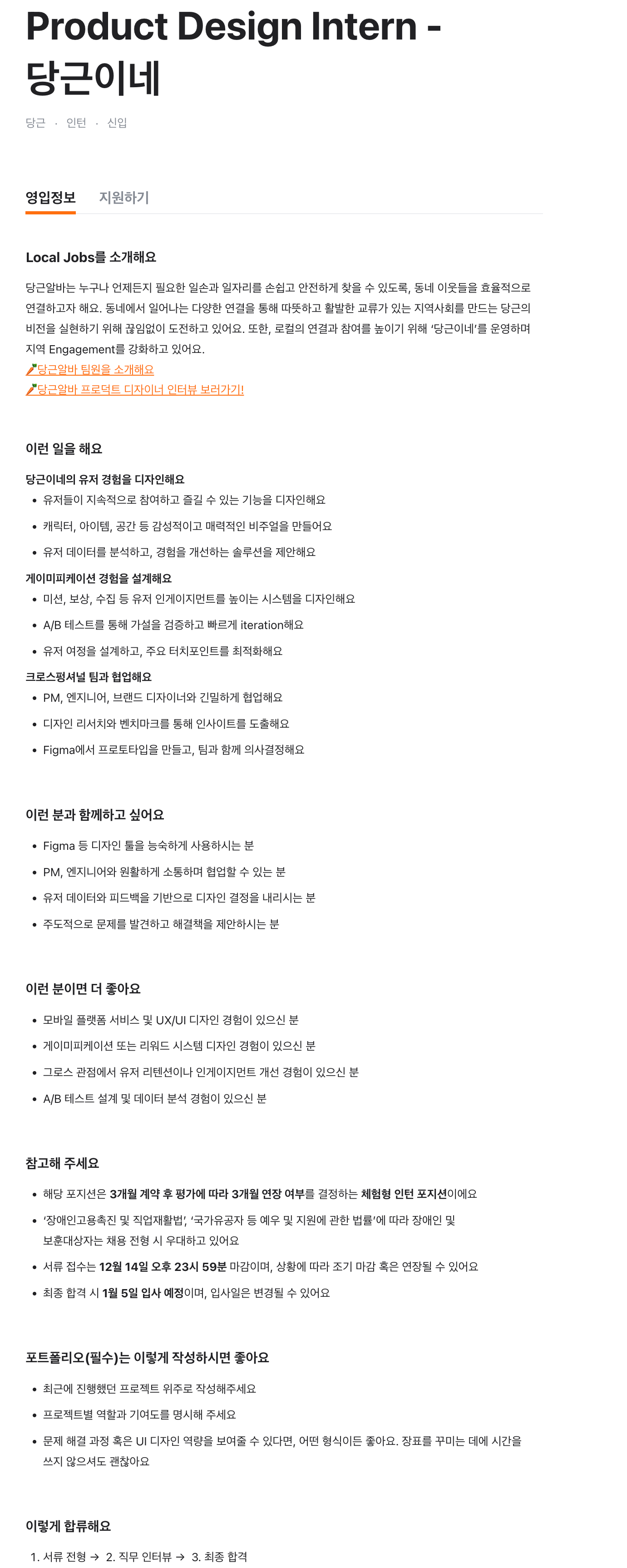 Product Design Intern - 당근이네