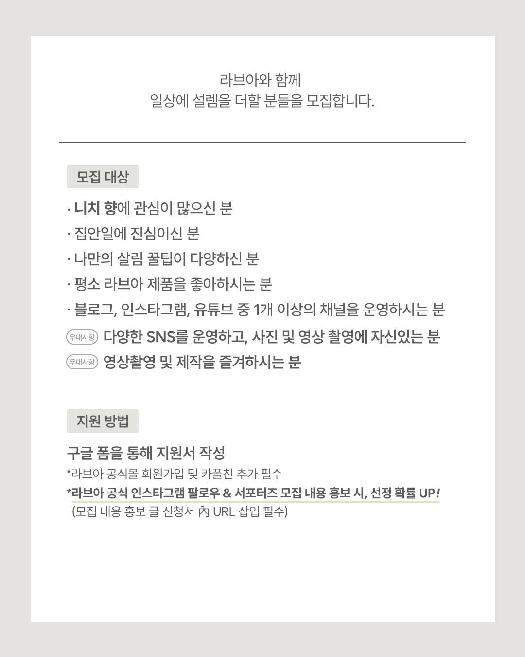 라브아 서포터즈 3기 모집