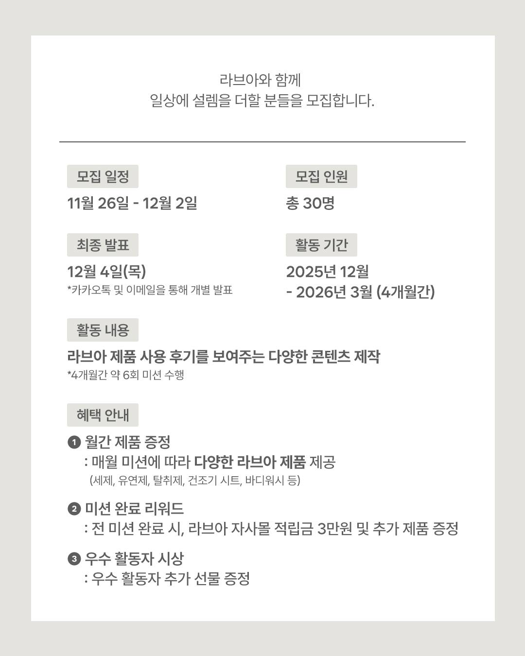 라브아 서포터즈 3기 모집
