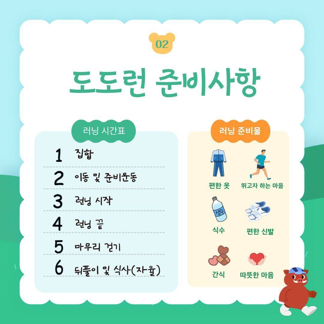 도란도란 뛰는 연합동아리 "도도런" 3기 겨울런닝크루원 모집