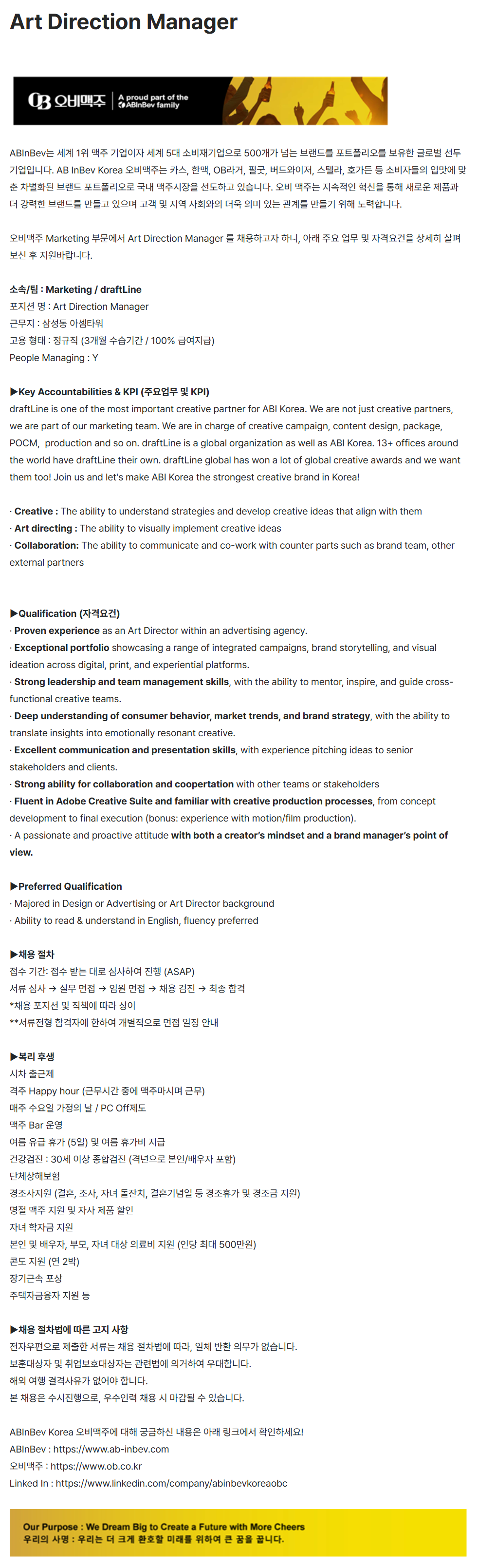 [오비맥주] Art Direction Manager