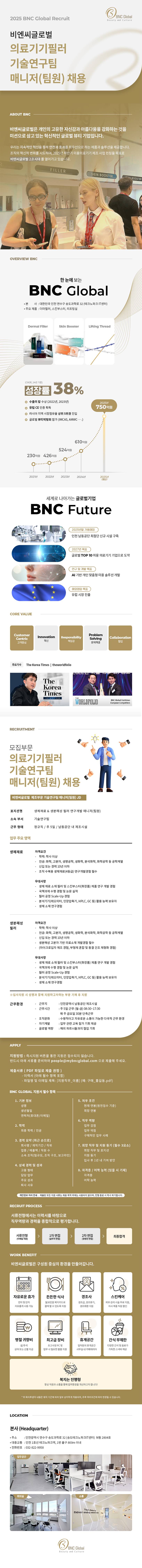 [연매출 610억](주)비엔씨글로벌 기술연구팀 매니저(팀원)