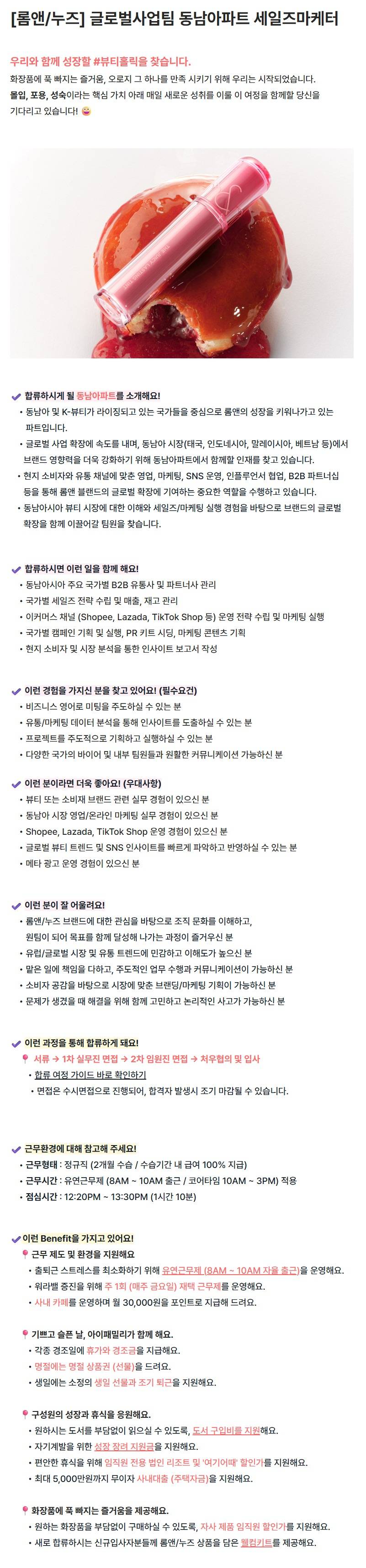 [아이패밀리SC] [롬앤/누즈] 글로벌사업팀 동남아파트 세일즈마케터