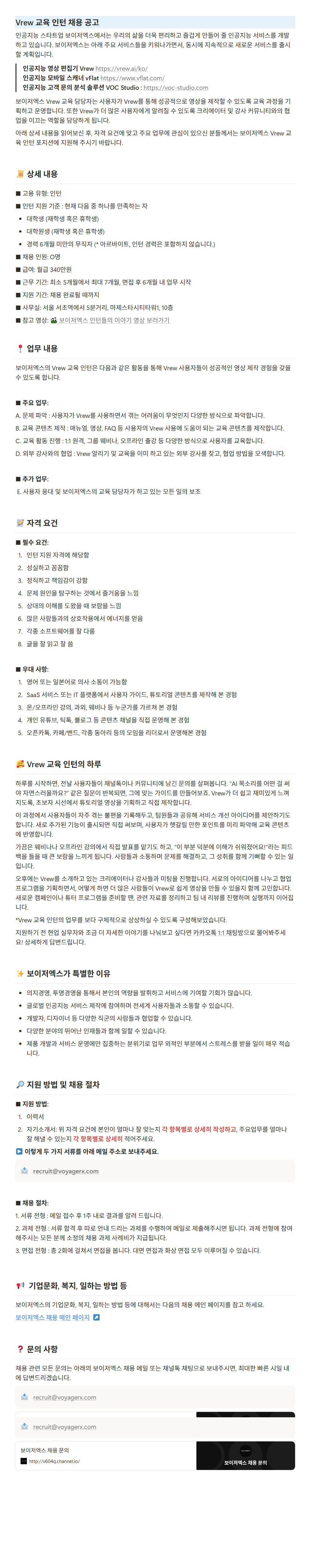 [보이저엑스] Vrew 교육 인턴 채용