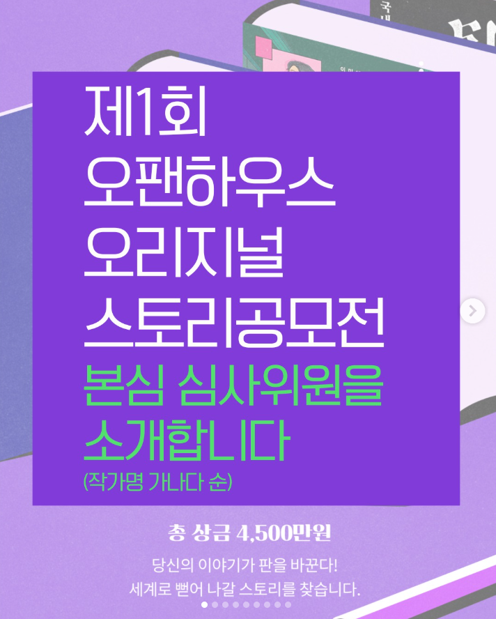 제1회 오팬하우스 오리지널 스토리 공모전