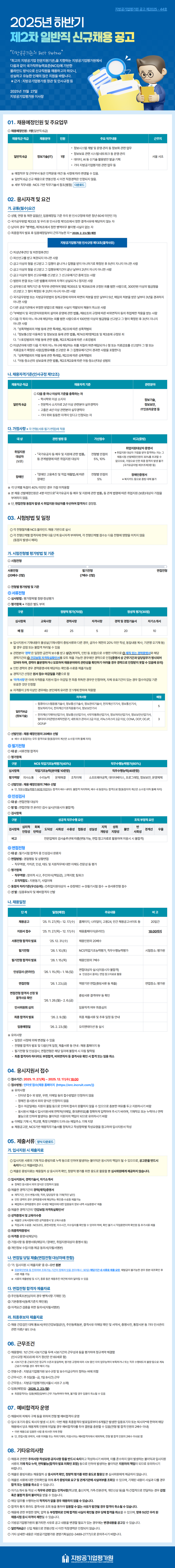 [지방공기업평가원] 2025년 하반기 제2차 일반직 신규채용