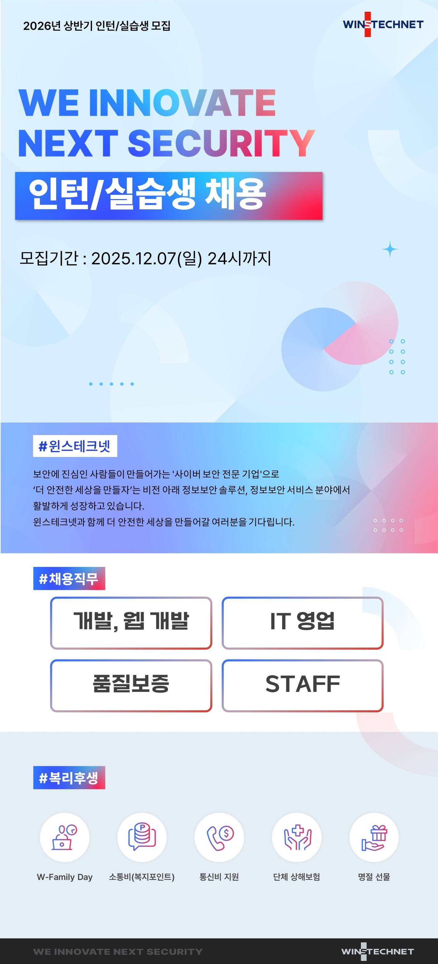 중견기업 윈스테크넷 인턴 채용(개발, 영업, STAFF, 품질보증) | 공모전 대외활동-링커리어