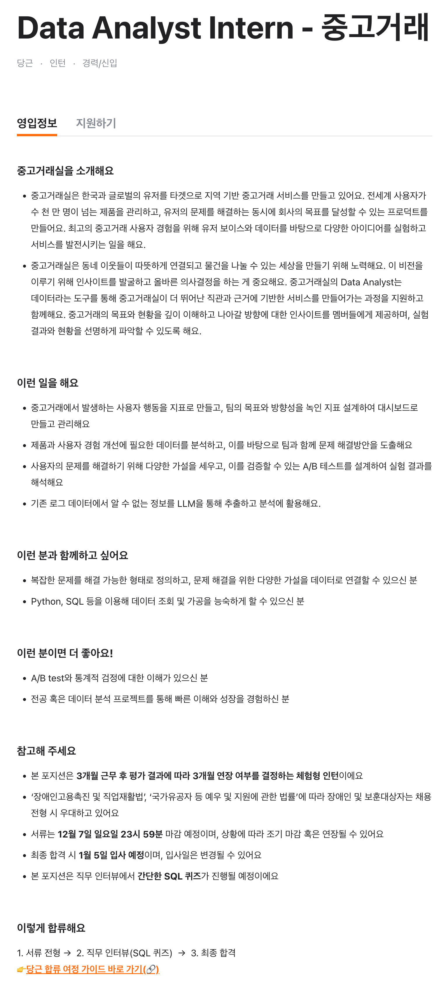 Data Analyst Intern - 중고거래