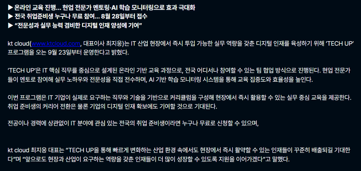 KT클라우드 온라인 클라우드 인프라 실시간 실무부트캠프 모집 마감임박