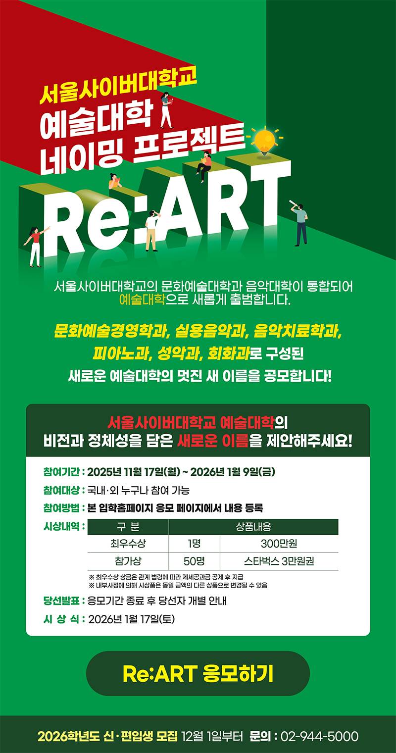 Re:ART SCU 예술대학의 새로운 이름을 말하다