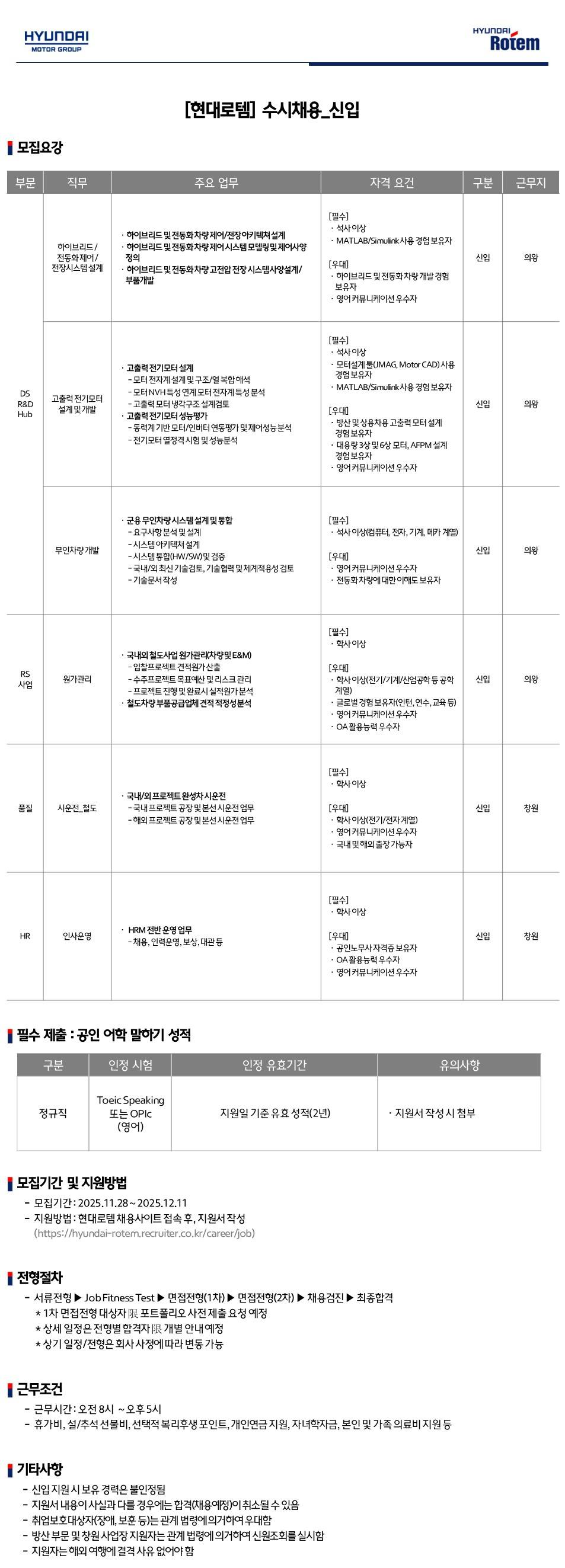 [현대로템] 수시채용_신입