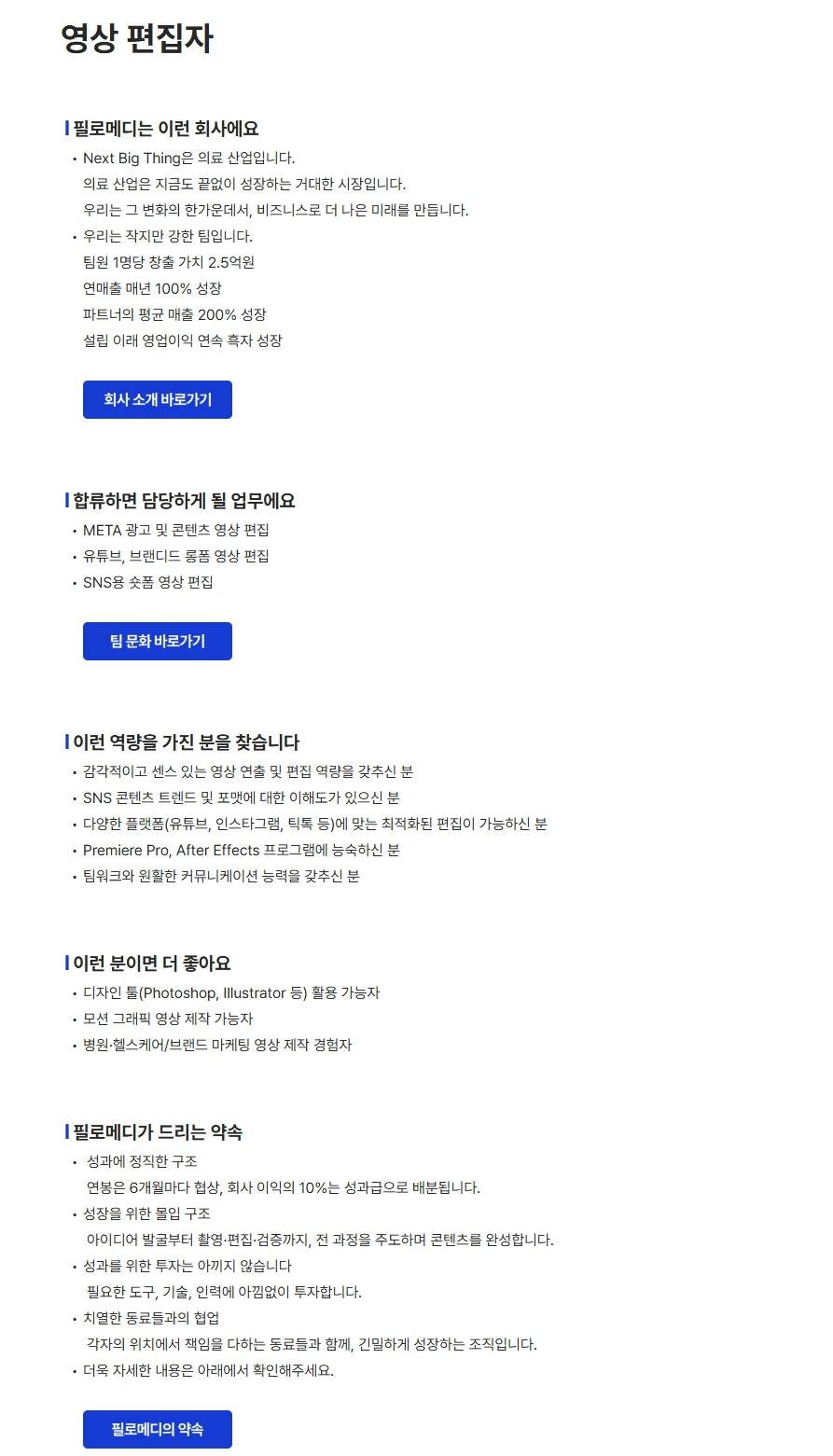 [필로메디] 영상 편집자