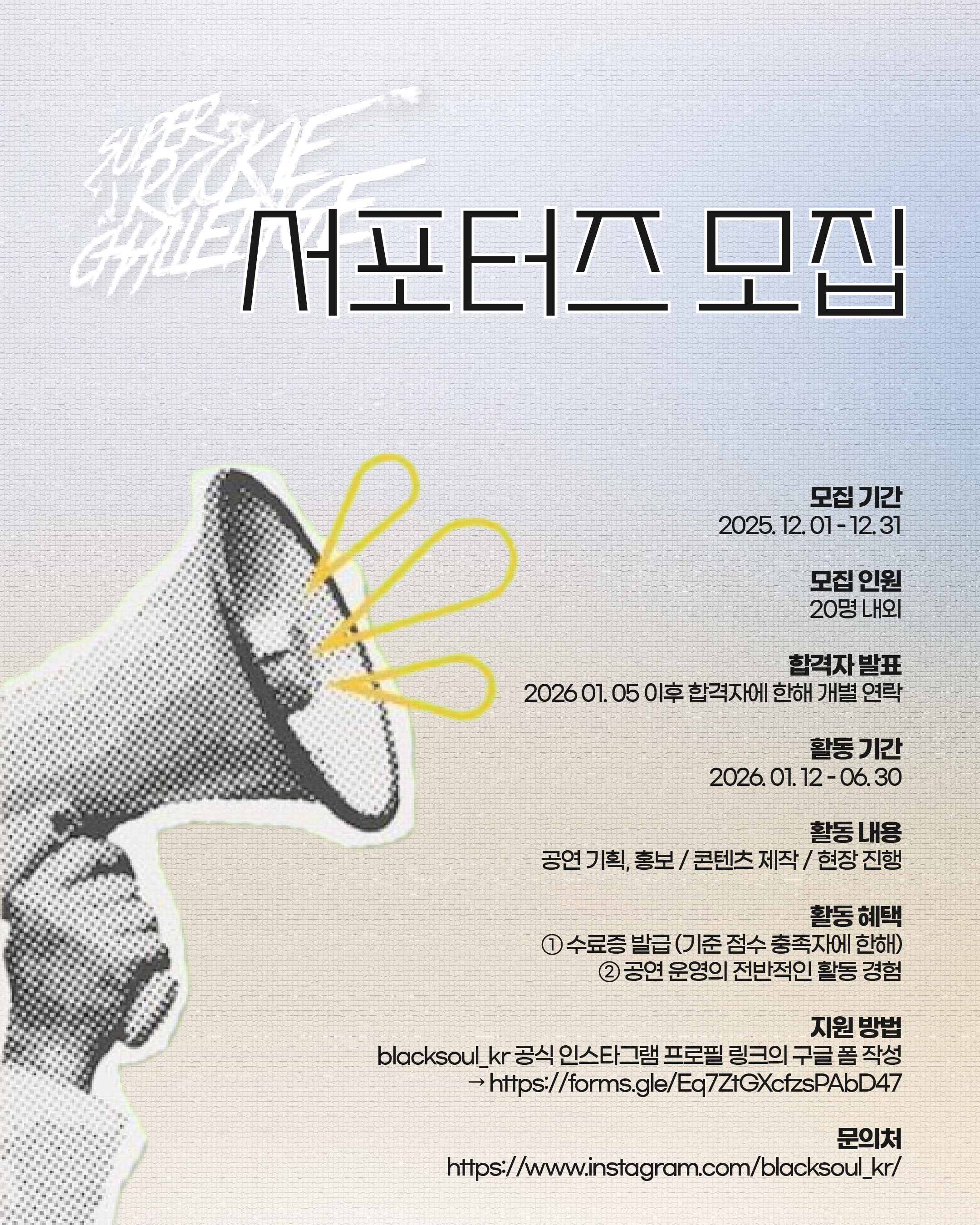 Super Rookie Challenge Season 17 서포터즈 모집