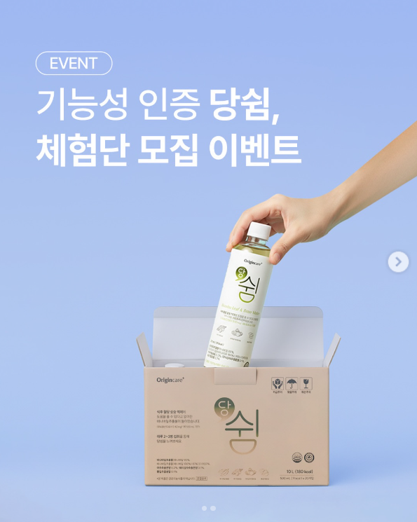 기능성 인증 당쉼 체험단 모집 이벤트