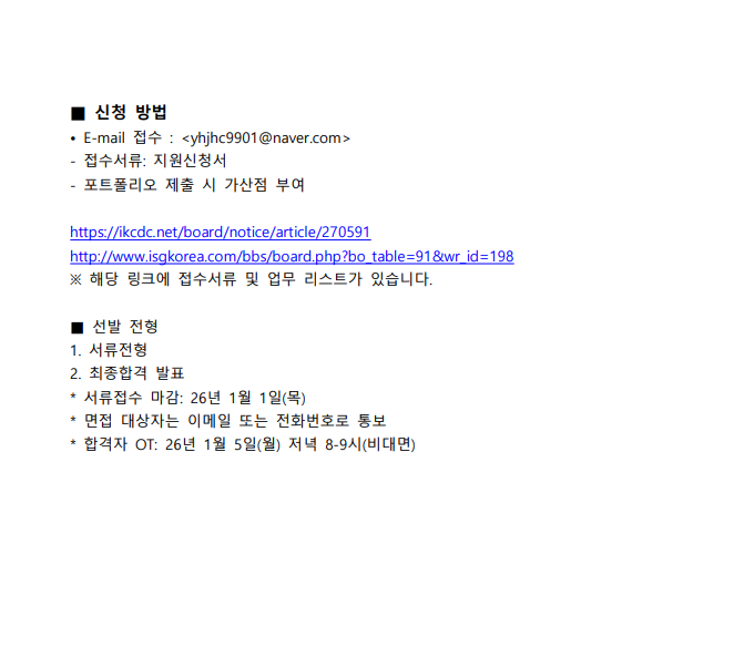 ISG 서포터즈 14기 모집