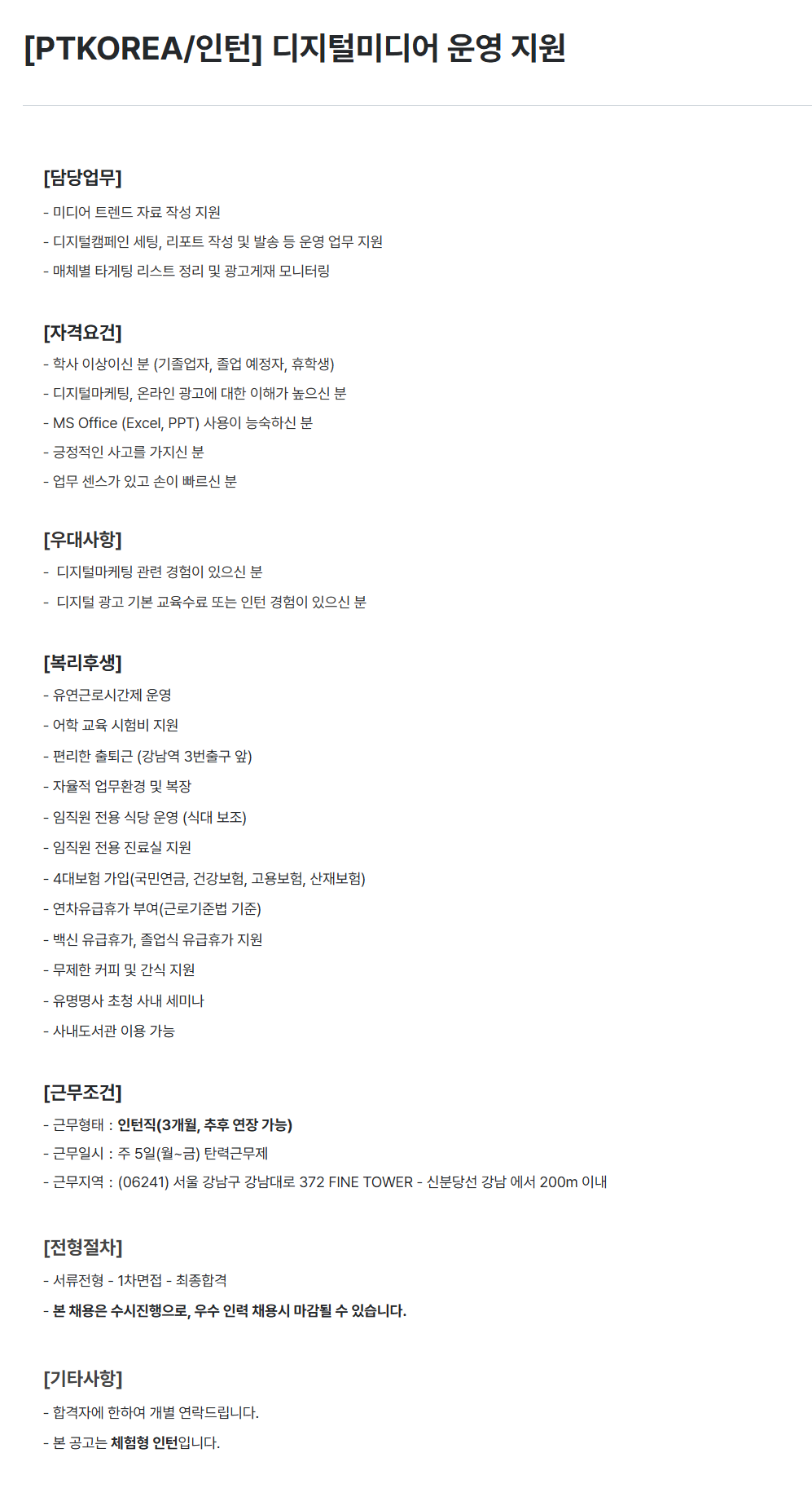 [PTKOREA] 디지털미디어 운영 지원