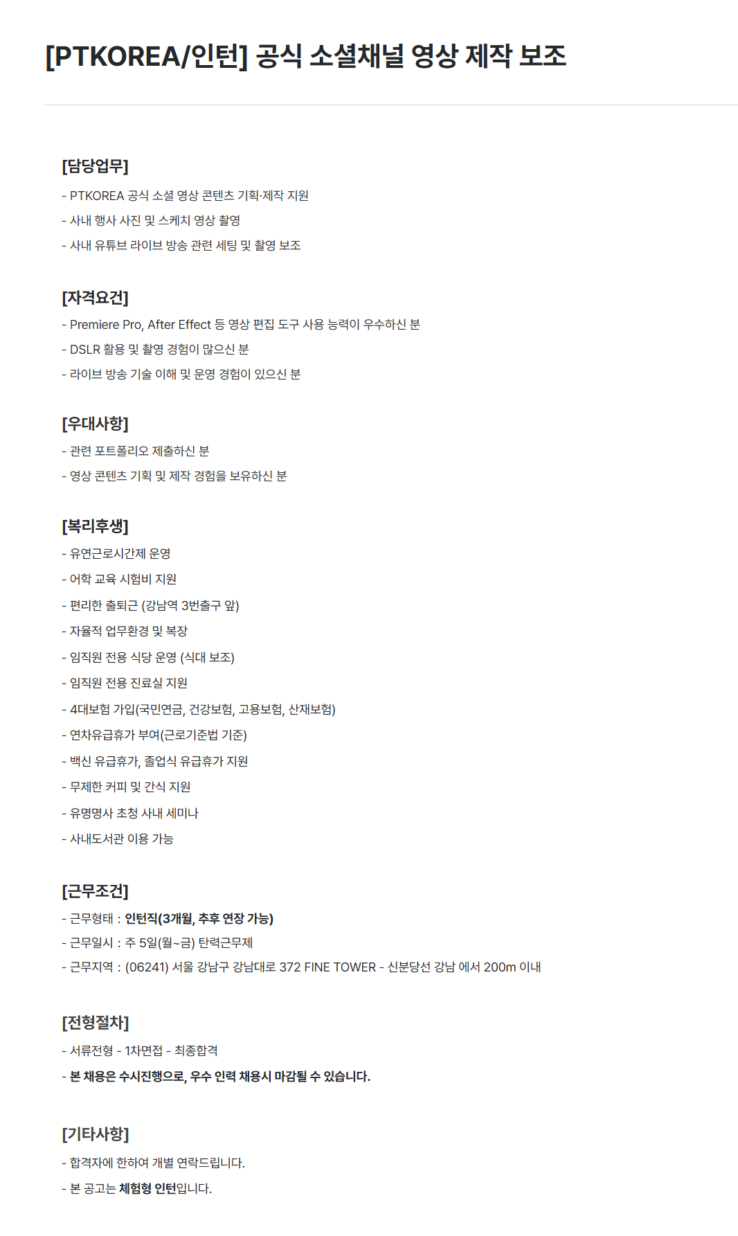 [PTKOREA] 공식 소셜채널 영상 제작 보조