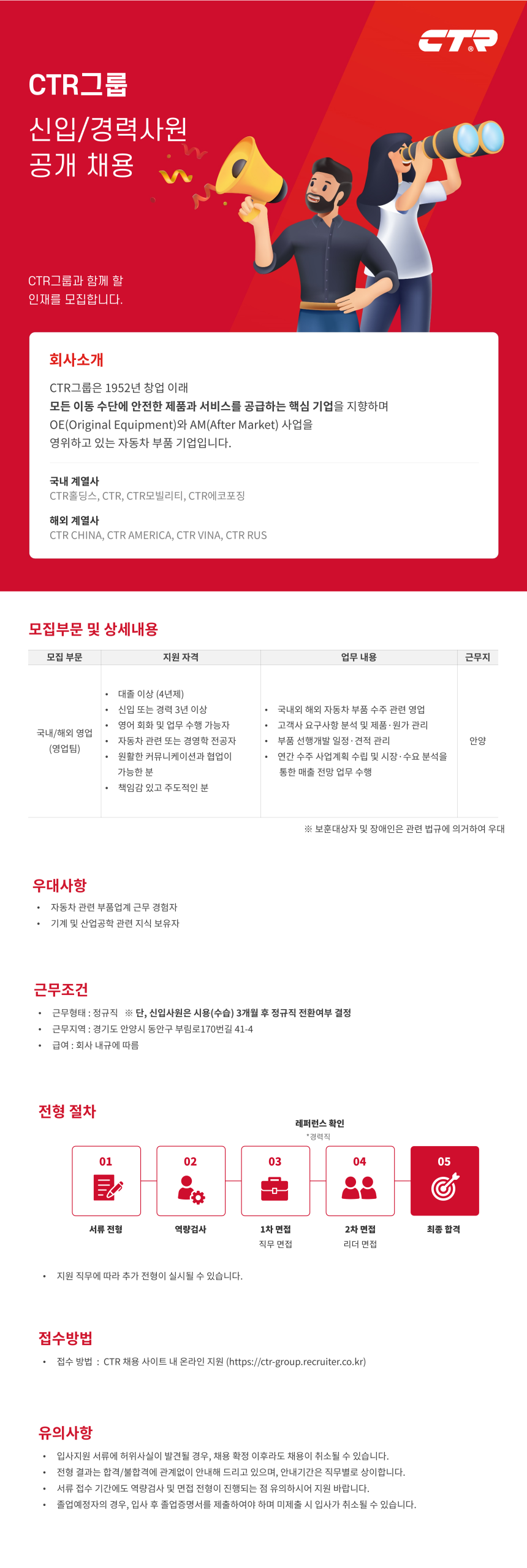 [씨티알모빌리티] 국내/해외영업(안양) 신입/경력직 채용