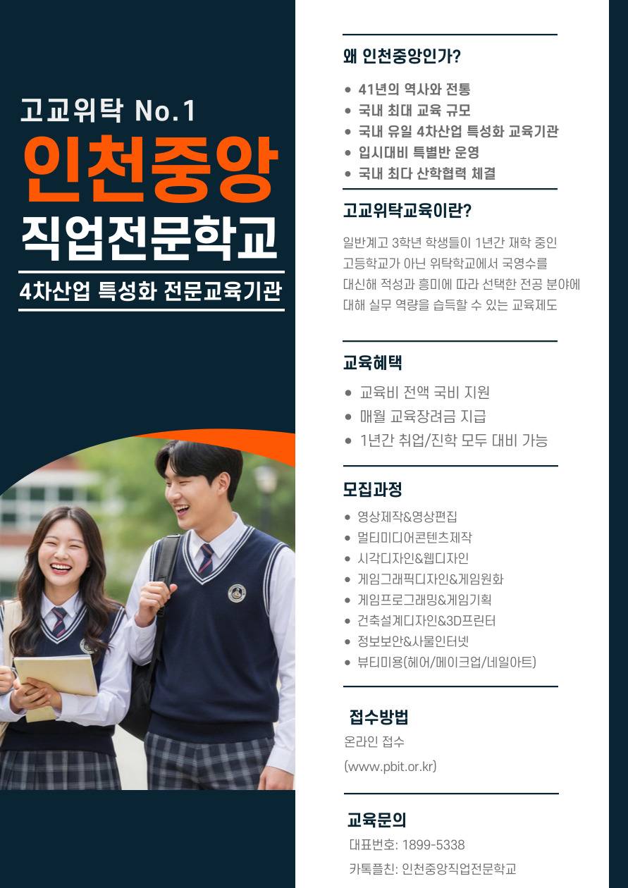 게임프로그래밍/게임그래픽디자인 고교위탁교육