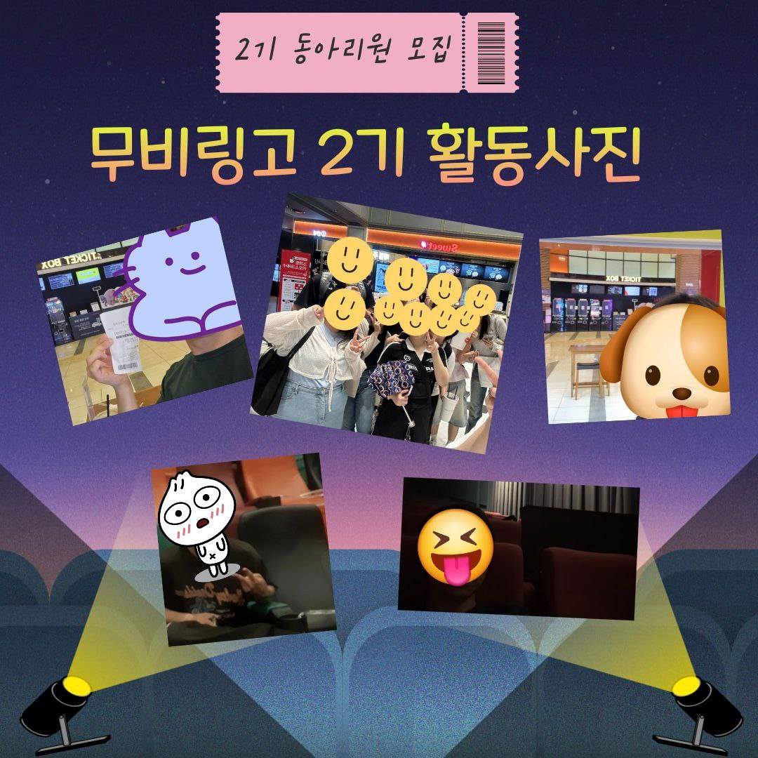 대학연합 영화관람동아리 "무비링고 2기" 모집