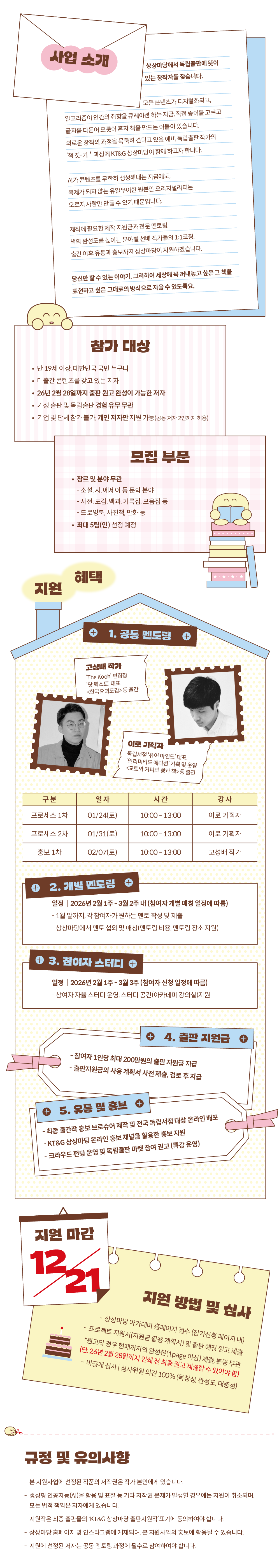 KT&G 상상마당 독립출판 지원사업 [지-음]