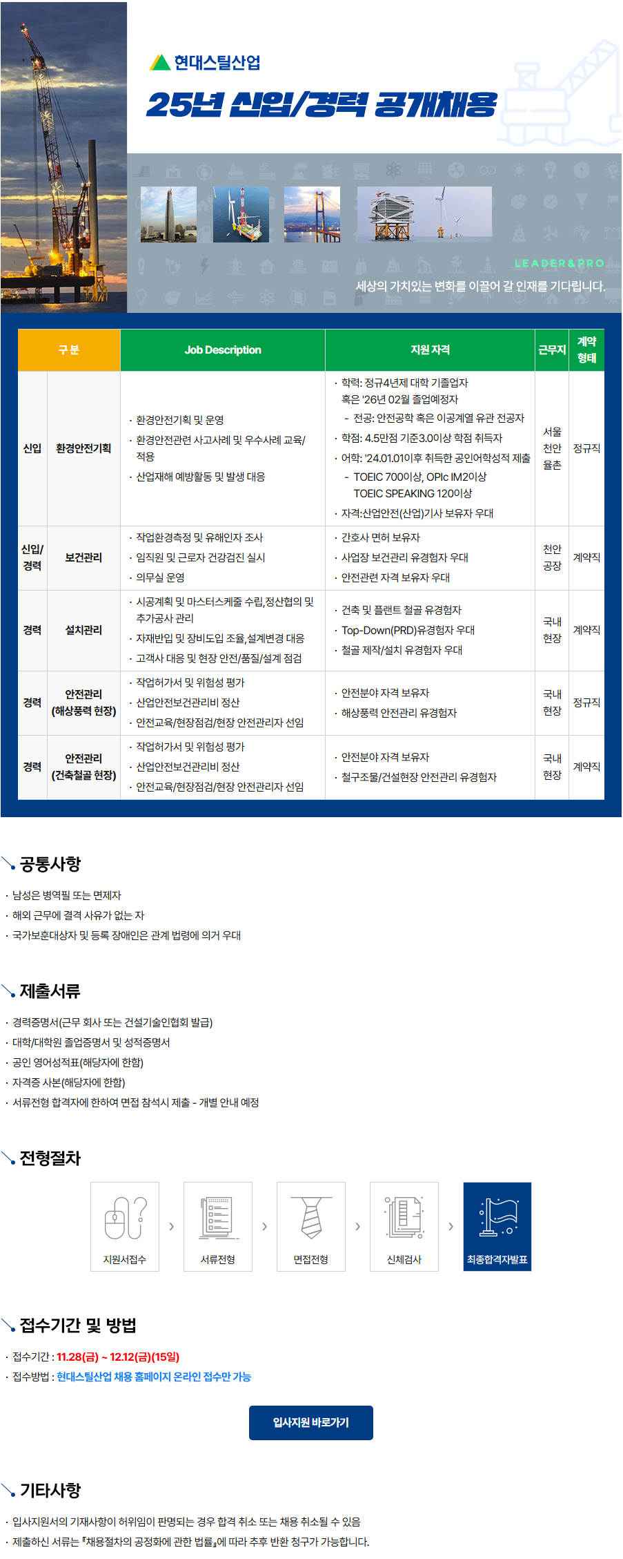 [현대스틸산업] 25년 신입직 채용공고(안전기획/보건관리)