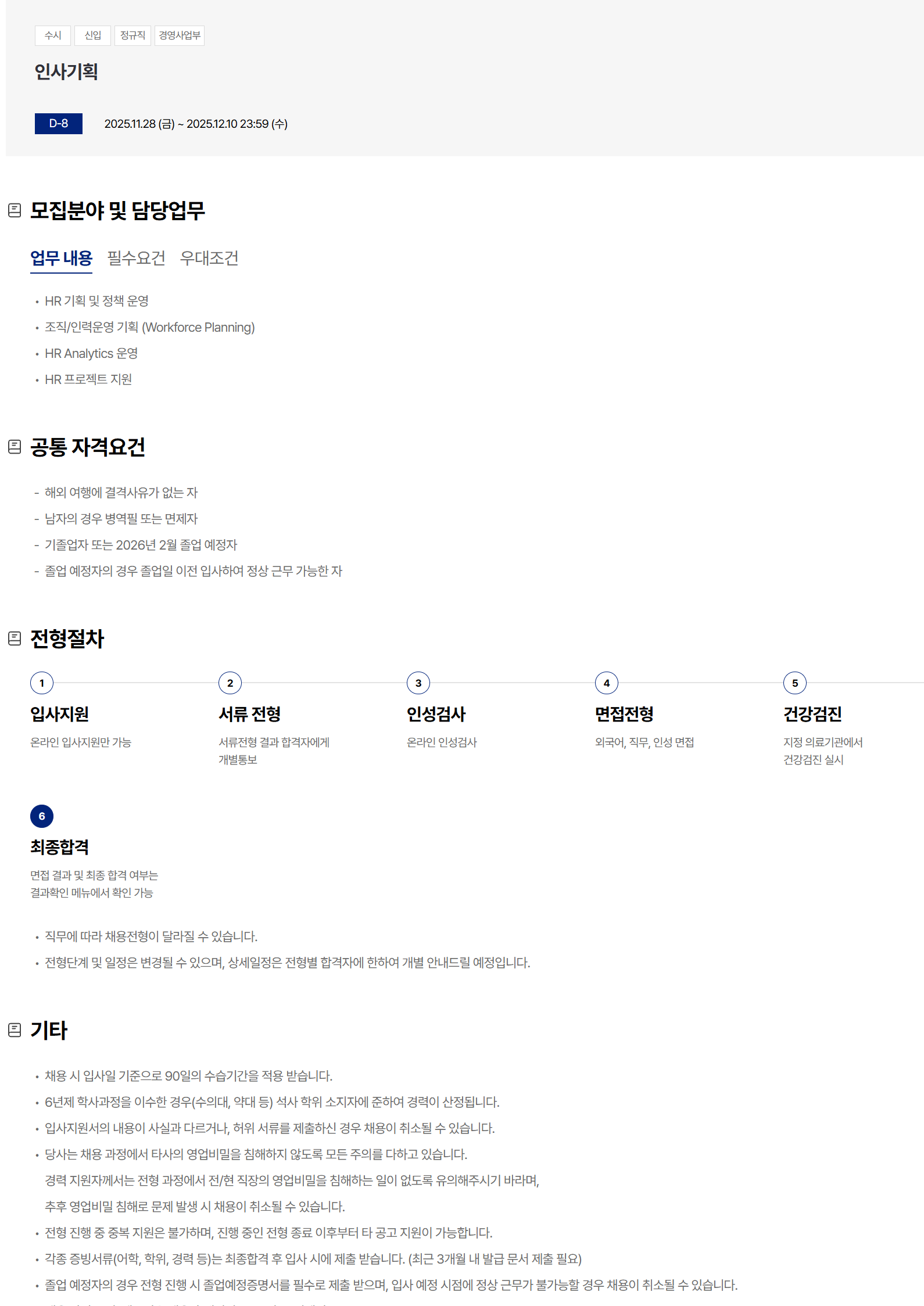 [셀트리온] 인사기획 채용