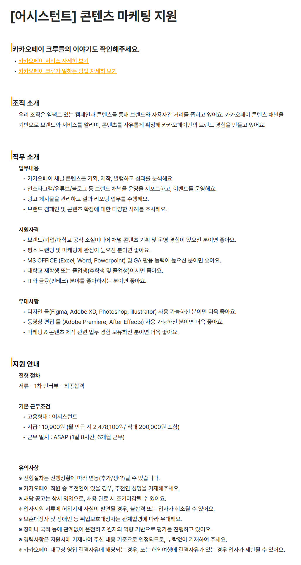 [카카오페이] [어시스턴트] 콘텐츠 마케팅 지원