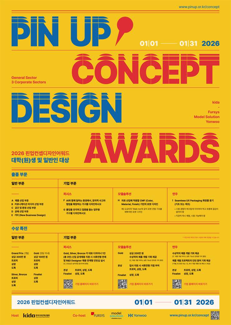 2026 핀업컨셉디자인어워드