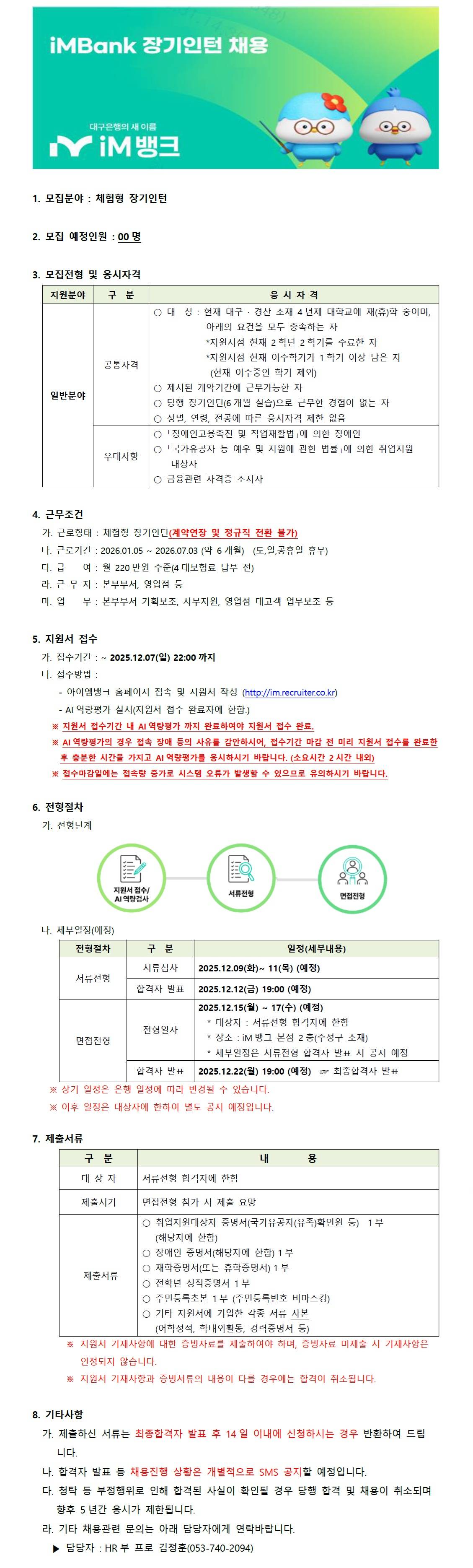 [iM뱅크] 2026년 iM뱅크 상반기 장기인턴 모집