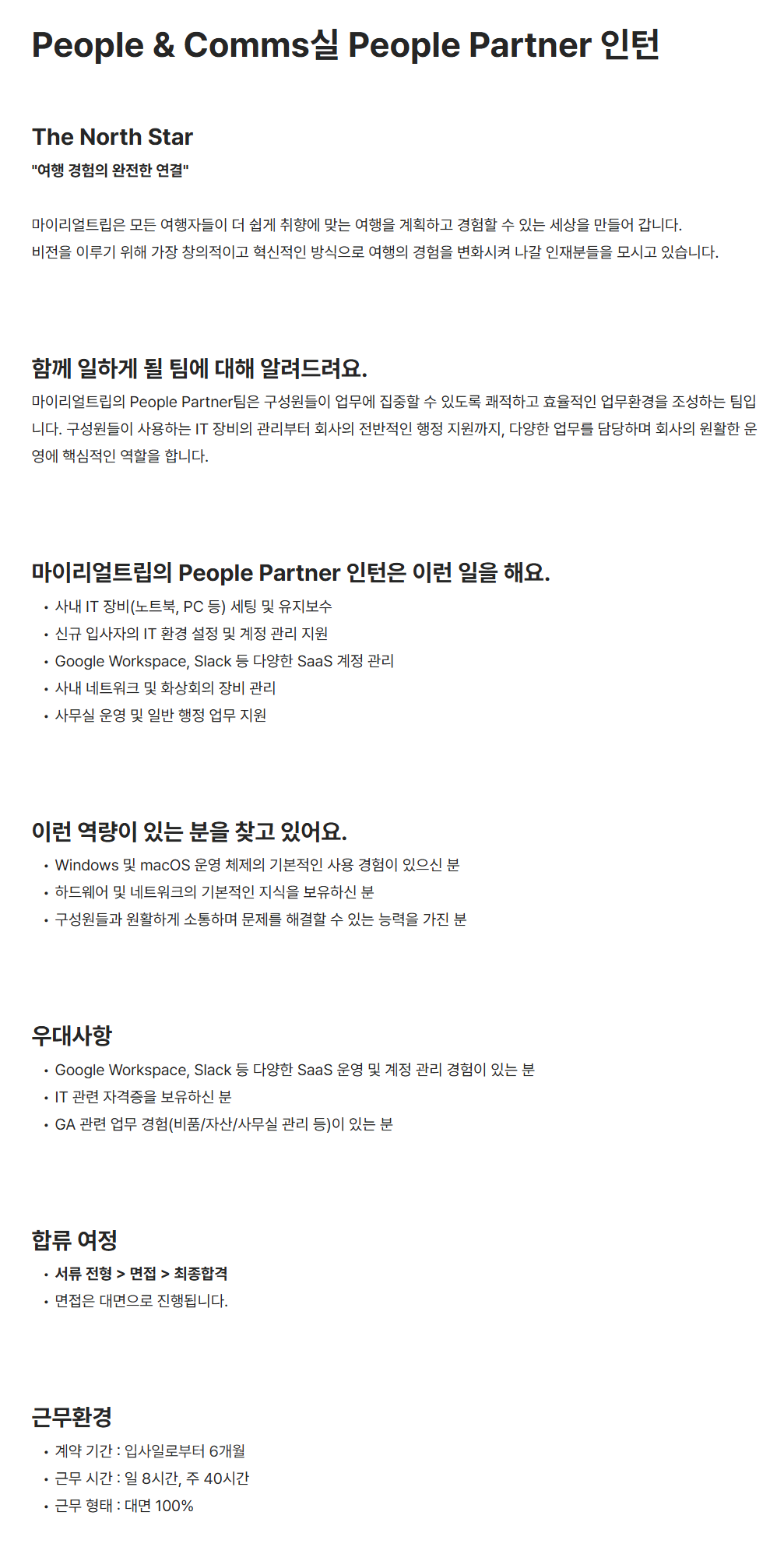 [마이리얼트립] People & Comms실 People Partner 인턴