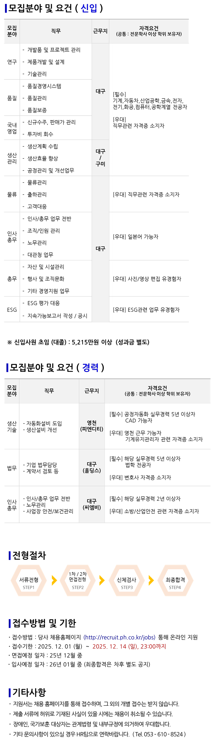 [평화홀딩스] 2025년 하반기 신입/경력 수시채용