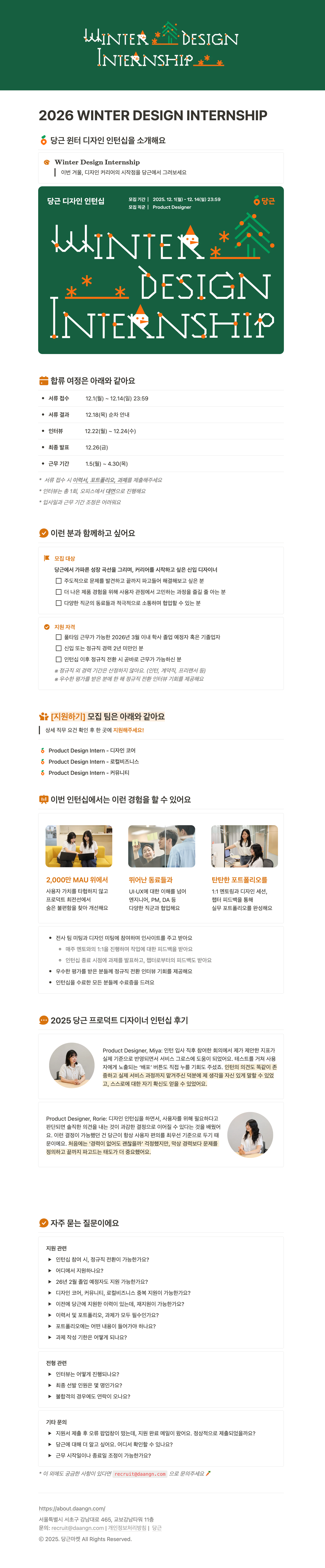 2026 당근 Winter Design Internship