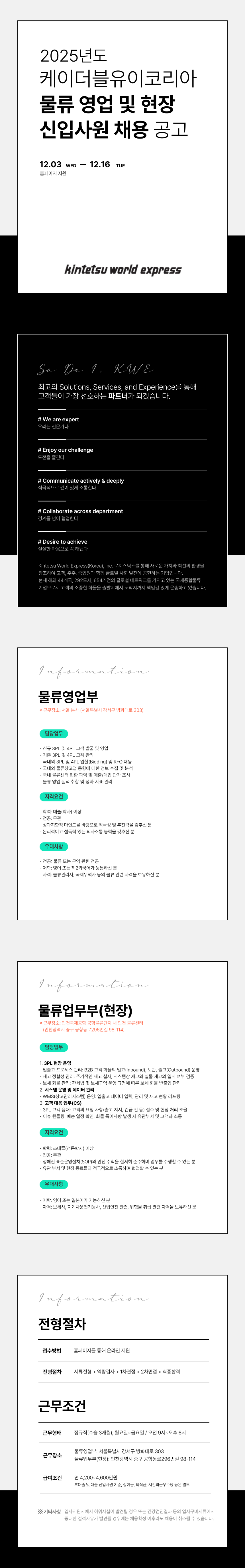 [케이더블유이코리아] 물류 영업 및 물류 현장 신입사원 채용